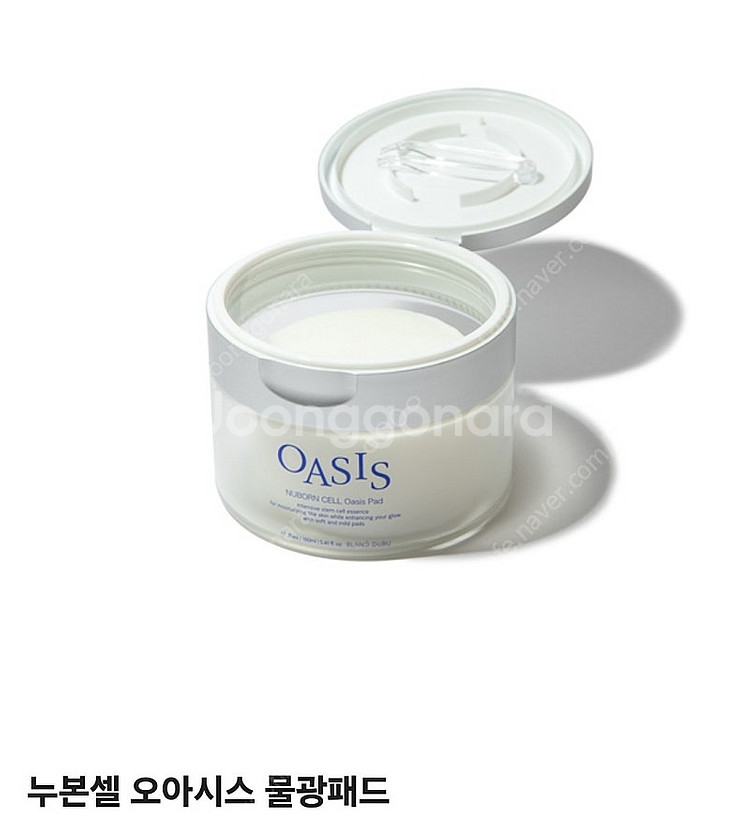 블랑두부 누본셀 오아시스패드 새제품--0