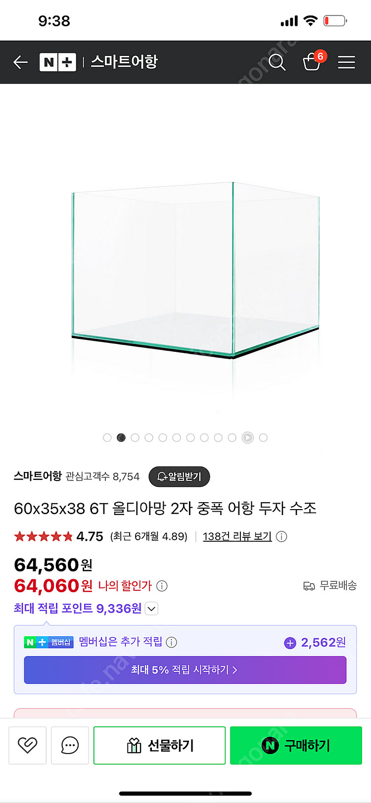(경기 북부) 스마트 어항 2자 중폭 어항 올디아망 수...--8
