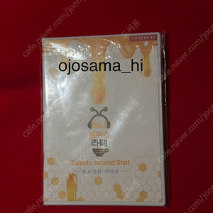 토요일의 주인님 토주 토보라 허보라 양도 드씨