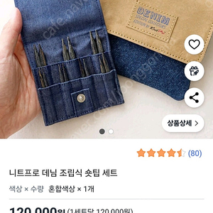 니트프로 숏팁(소매바늘)조립식바늘