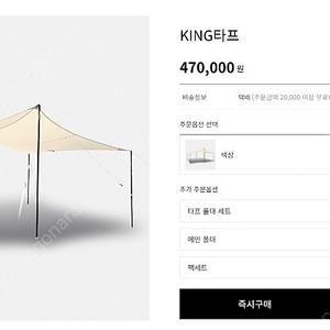캠핑칸 킹(King) 타프 A급 최근구매 1회사용 면타프