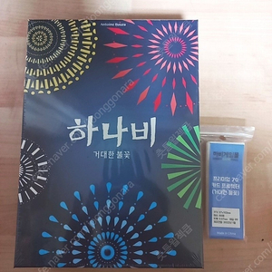 미개봉 보드게임 하나비 거대한 불꽃