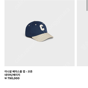 셀린느 c로고 볼캡 L