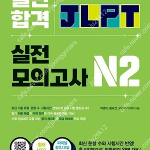 일단 합격 JLPT N2 실전모의고사 판매합니다.