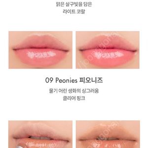 롬앤 글래스팅 멜팅밤 09피오니즈