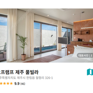 5월 12일~13일(1박) 오프램프 제주 풀빌라 B타입 판매합니다.