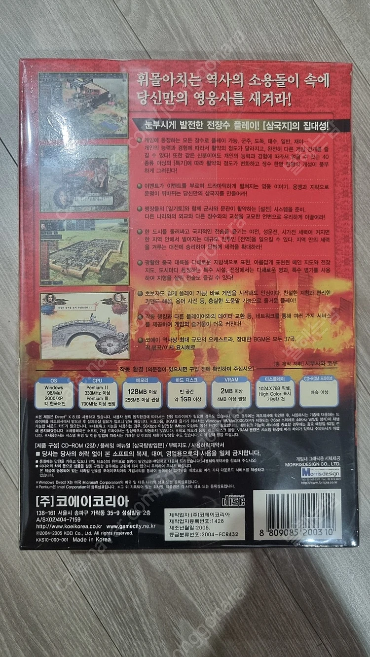 레트로 고전pc게임 코에이삼국지10 패키지 이미지