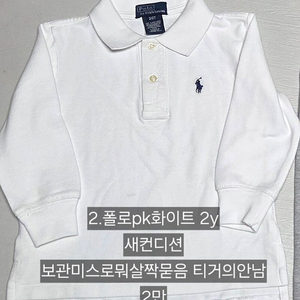 남아 3y- 7y (폴로 MLB 휴고러브스티키 봉쁘앙 타이니코튼 몽클레어 나이키 조던)