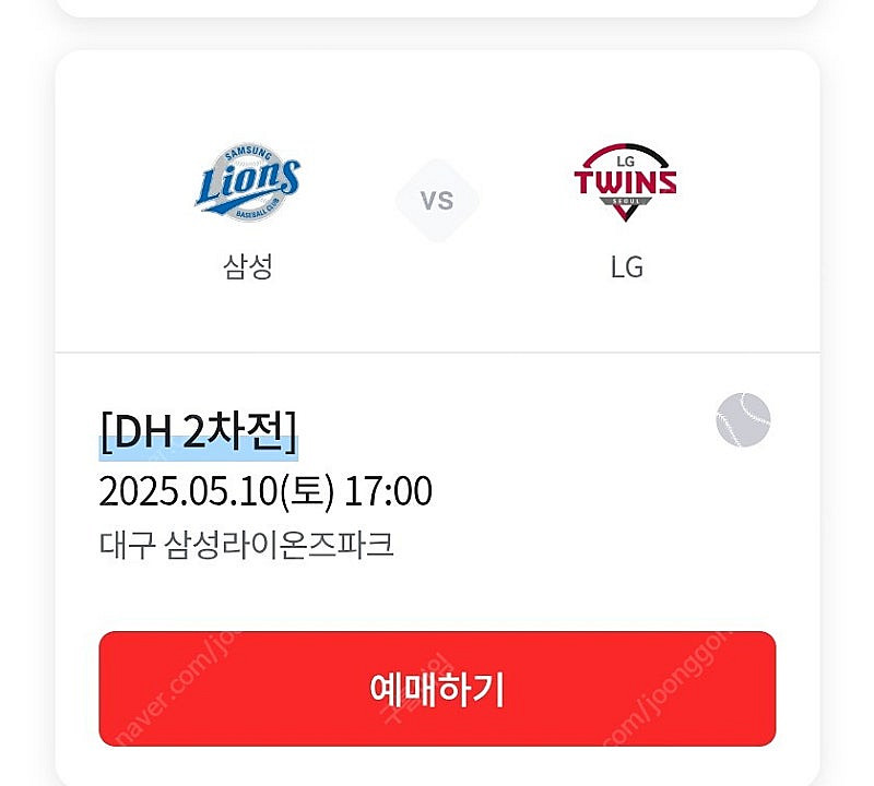 삼성라이온즈 DH2차전 5시경기 외야3석--0