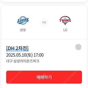 삼성라이온즈 DH2차전 5시경기 외야3석