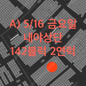 5월16,17,18일 사직 클래식 시리즈 롯데vs삼성 중앙탁자, 응원탁자, 내야상단 2연석, 3연석