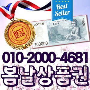 [매입]티머니,티머니페이,모바일티머니/롯데백화점상품권,신세계상품권/롯데모바일,신세계모바일/컬쳐,문상/캐시비,이즐/쓱페이/상품권현금화/스타벅스,스벅,스타벅스e기프트