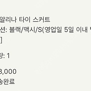 시에 르 타이 스커트