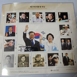 문재인 대통룡 취임 우표첩 팝니다.