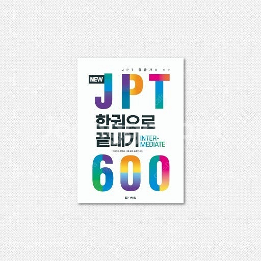 NEW JPT 한권으로 끝내기 600 판매합니다.--0