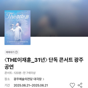 이재훈 콘서트 - 수원 / 광주 / 안산 VIP석 연석
