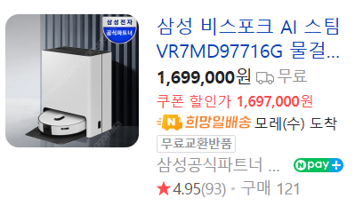 [팝니다] 삼성 AI스팀 로봇청소기 vr7md97716g 미개봉 팝니다. [비스포크 AI Bespoke steam robot]