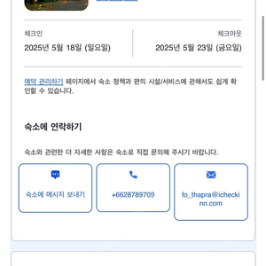 iCheck inn Thapra 5박 디럭스 트윈 방콕 호텔 양도