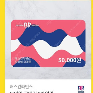 베스킨라빈스 5만원권->42000원
