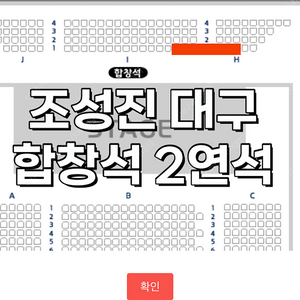 (6/20) 대구 조성진 피아노 리사이클 합창석 연석