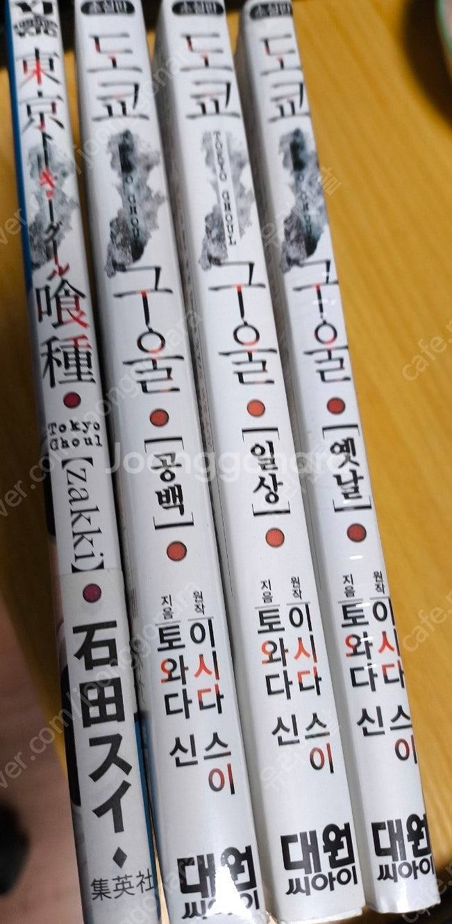 도쿄구울 1+2 추가로 설정집소설포함한 4권팝니다.--1