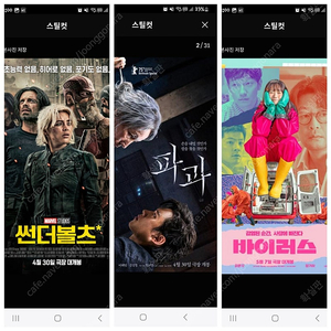 cgv 메가박스 롯데시네마 썬더볼츠 파과 바이러스 예매