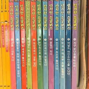 신기한 스쿨버스 콜디건 (20주년 기념 개정판) 전 12권