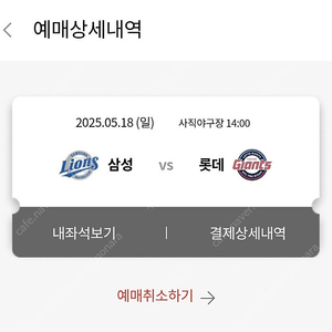 5/18(일) 삼성 vs 롯데 1루 내야필드석 114블럭 4열 삽니다i