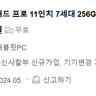 아이패드프로 m4 셀룰러 256 풀박스 초S급 펜슬,케이스포함