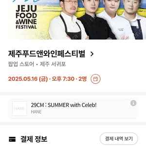 제주푸드앤와인페스티벌 티켓(숙박포함)