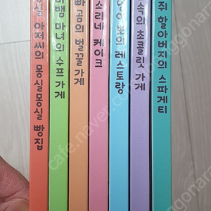 와글와글 숲속의 음식가게 7권 (택포)