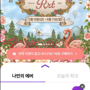 에버랜드 13일 2장 구매합니다