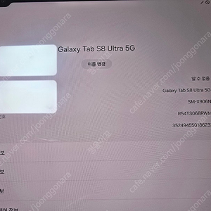 갤럭시탭 s8 울트라 128g 5g