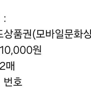 컬쳐랜드 문화상품권 2만원 판매합니다