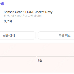 [S] 산산기어 X 삼성 라이온즈 자켓 네이비