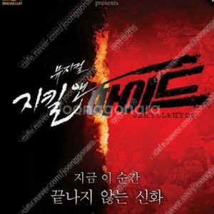 5/11 19:00 지킬앤하이드 홍광호 7열 vip 왼블 팔아요!