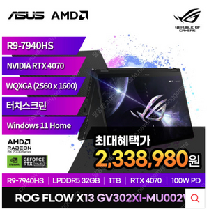 ASUS ROG FLOW X13 4070 제품 삽니다.