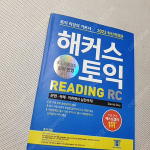 [영어 교재] 해커스토익 리딩 2023/ 프린스턴 리뷰 SAT PREMIUM Prep / Cracking the SAT Subject Test in PHYSICS / BIG BOO