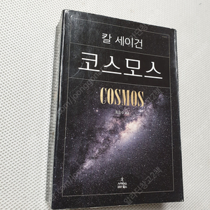칼세이건 코스모스/ 한국의 야생화 - 이유미의 우리 꽃 사랑 / / 안과학 용어/ 홍채분석학/ 운동행동과 스포츠심리학/ 리니컬 테이핑 워크북/ 스포츠 카이로프락틱 라이브러리