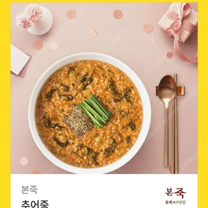 [원가15000]본죽 추어죽 기프티콘 1장 팝니다​