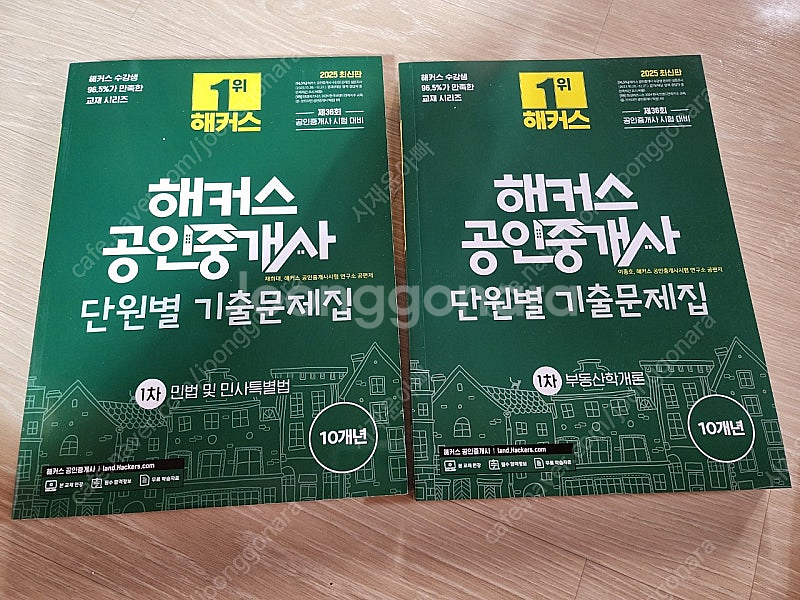 해커스 공인중개사 1차 단원별 기출문제집--0