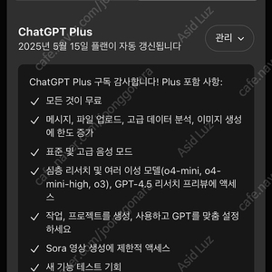 챗지피티 플러스 4o 같이 이용하실 분