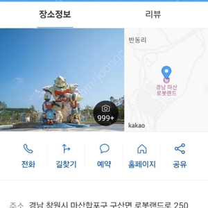 마산 로봇랜드 종일권