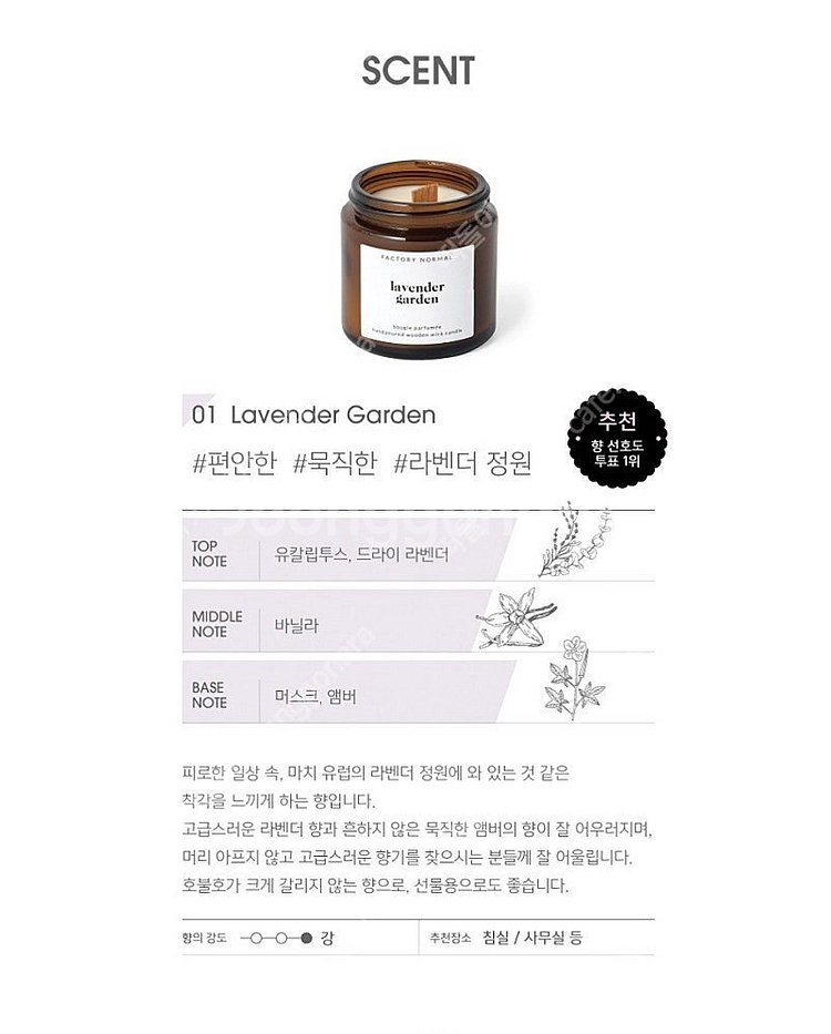 [무료배송]팩토리노멀 소이캔들 라벤더향(105g)--0