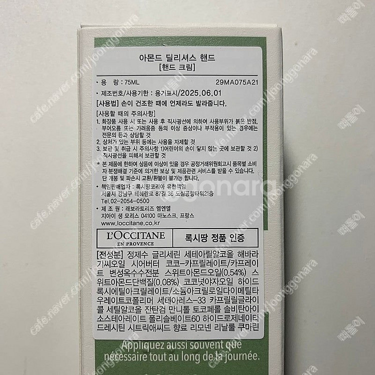 [무료배송]록시땅 아몬드 딜리셔스 핸드크림(75ml)--1