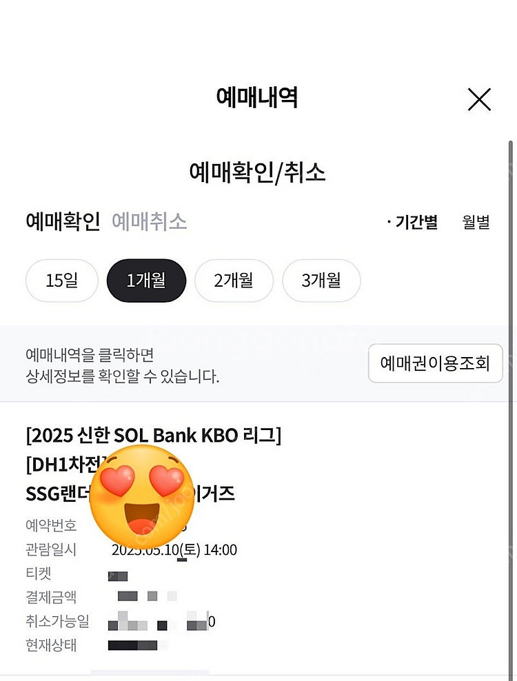 Sssg vs 기아 더블1차전 그린존 5/10--0