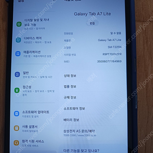 겔럭시 탭 A7 lite (sm-t225n) 택포9만원