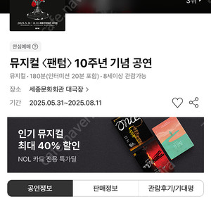 뮤지컬 팬텀 6월10일 19시30분꺼 2층c열 초명당 팔아요 단석 vip
