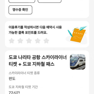 도쿄 지하철 패스권 72시간 성인 3명 + esim 3GB 30일