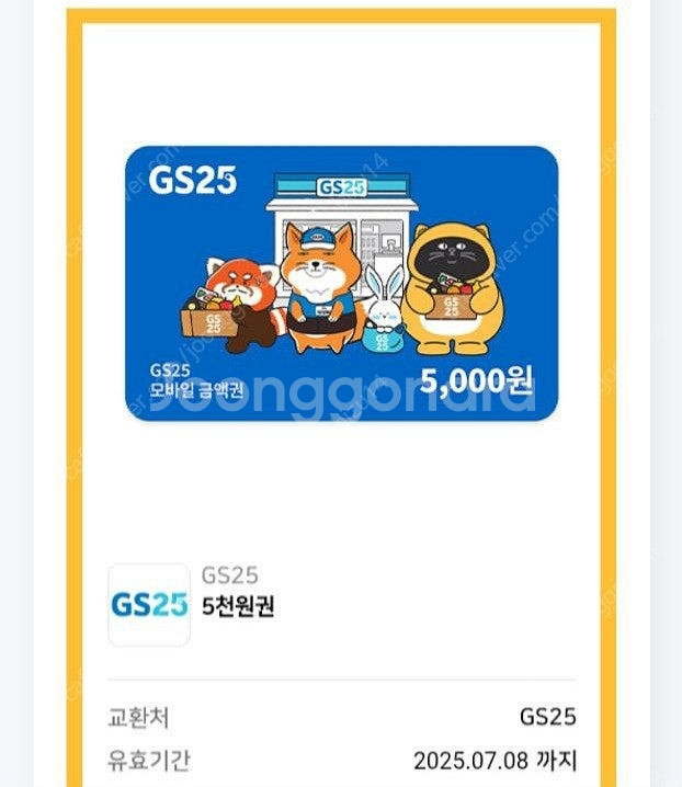 GS25 편의점 모바일상품권 5000원 2장 판매합니다--0